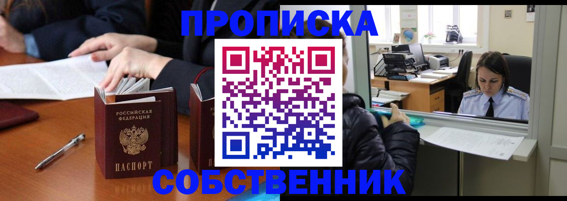 временная регистрация купить в Вологде
