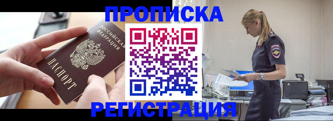 временная регистрация для школы в Вологде