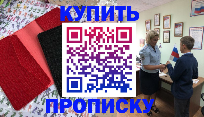 прописка регистрация в Вологде
